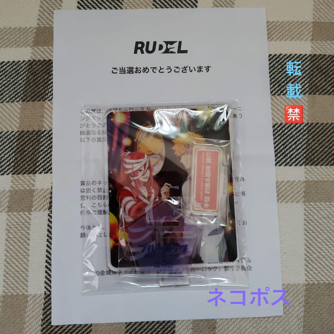 ブルーロック PWC アクリルスタンド 千切 豹馬＆國神 錬介