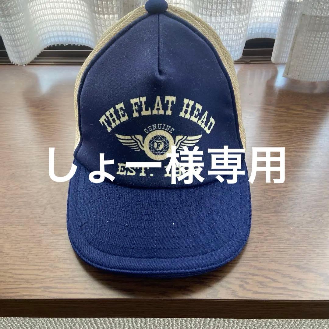 THE FLAT HEAD メッシュキャップ
