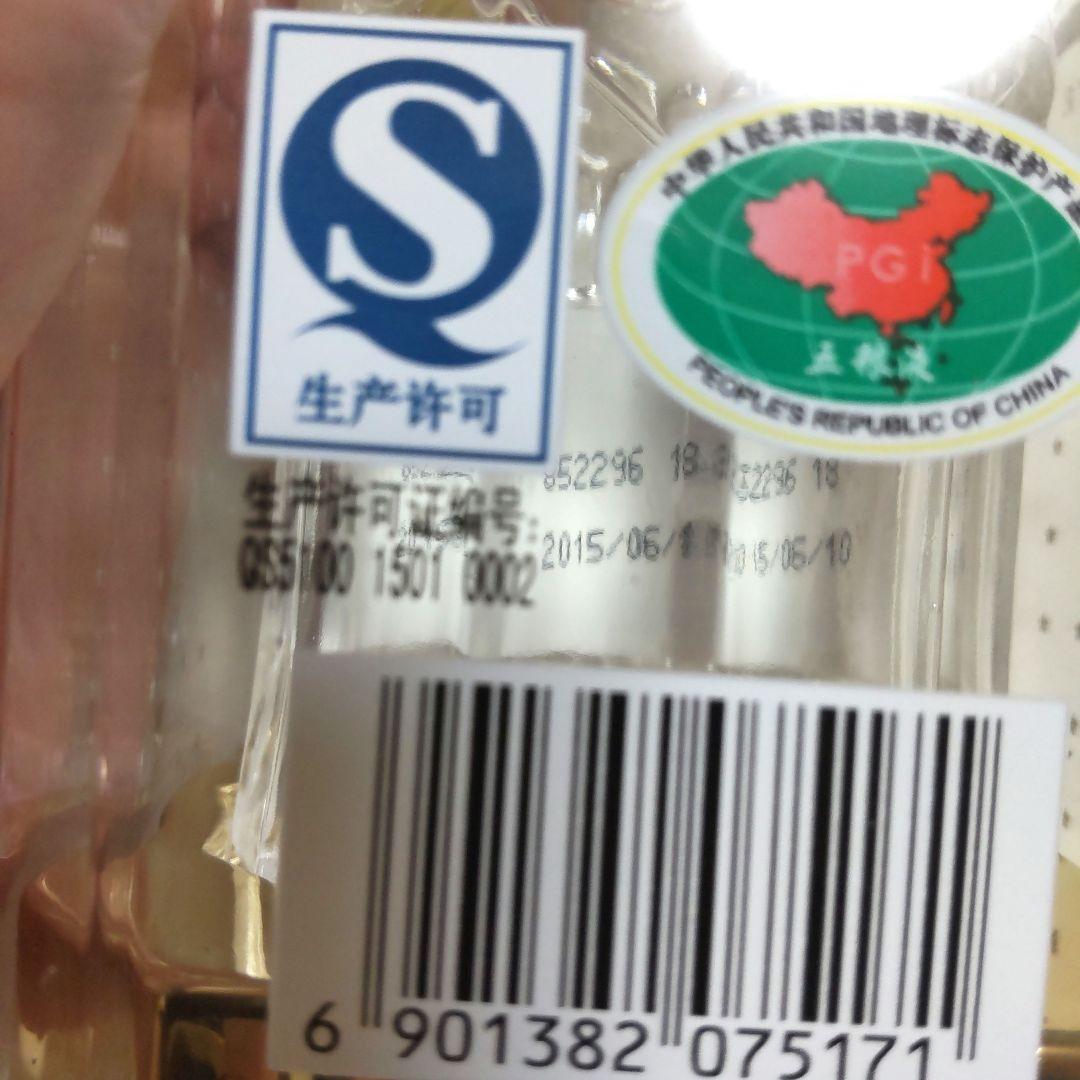 中国高級白酒五粮液 ごりょうえき68% 2015年100ml、