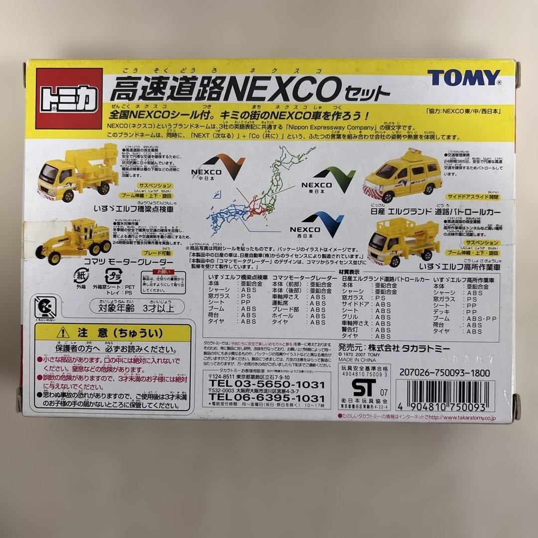 トミカ　高速道路NEXCOセット
