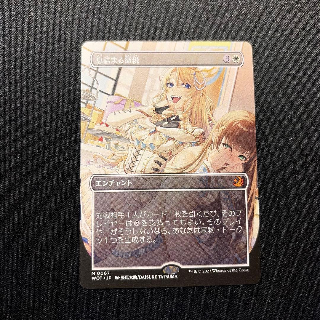 息詰まる徴税/Smothering Tithe