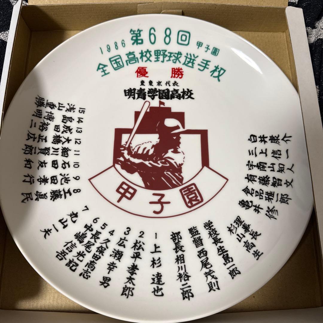 あだち充　カード　あだち充展　55周年　特典　優勝記念皿　優勝皿　タッチ　皿