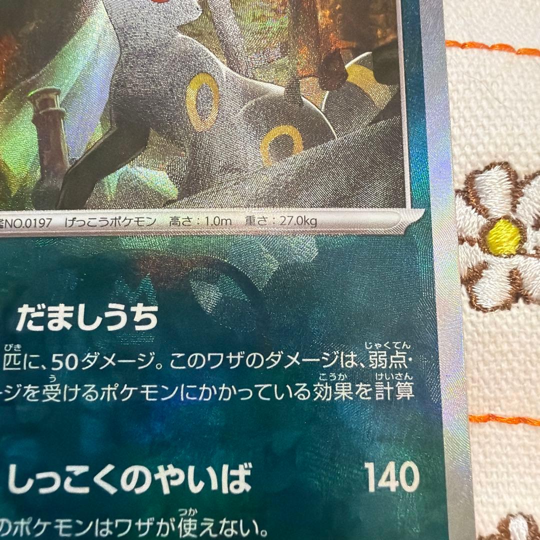 ブラッキー マスターボールミラー SV8a テラスタルフェスex092/187