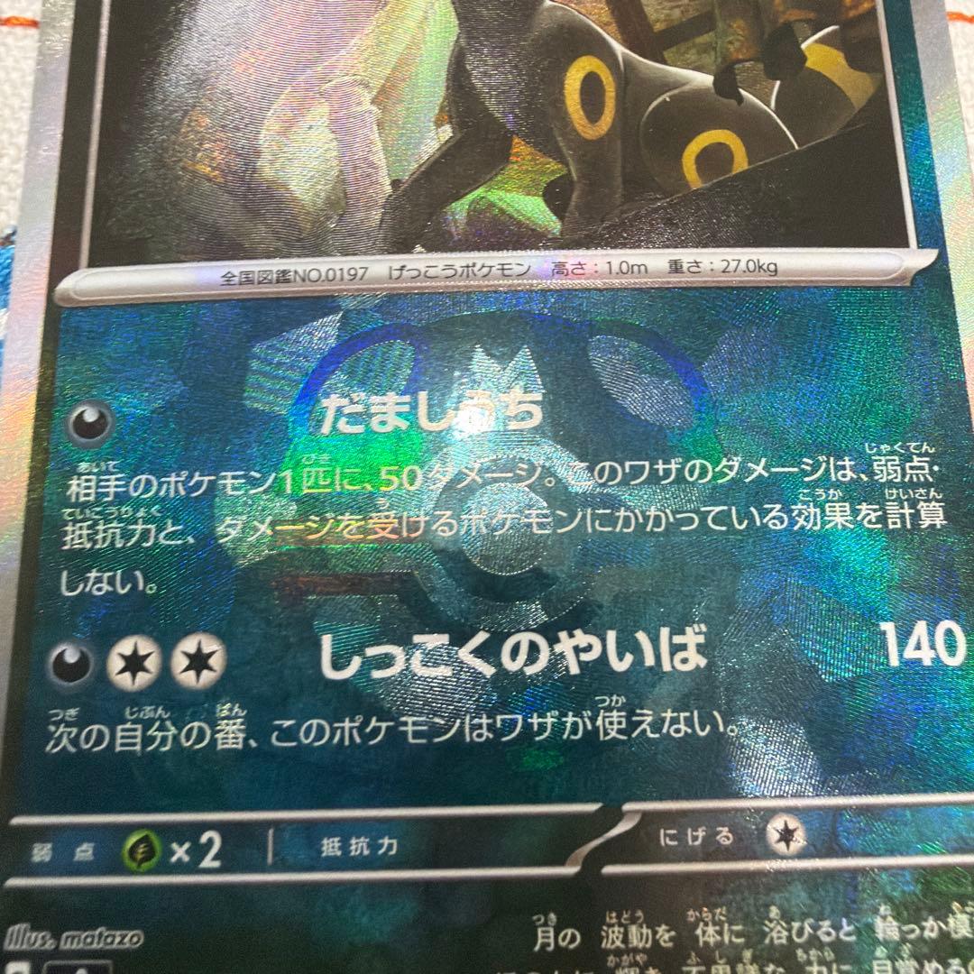 ブラッキー マスターボールミラー SV8a テラスタルフェスex092/187