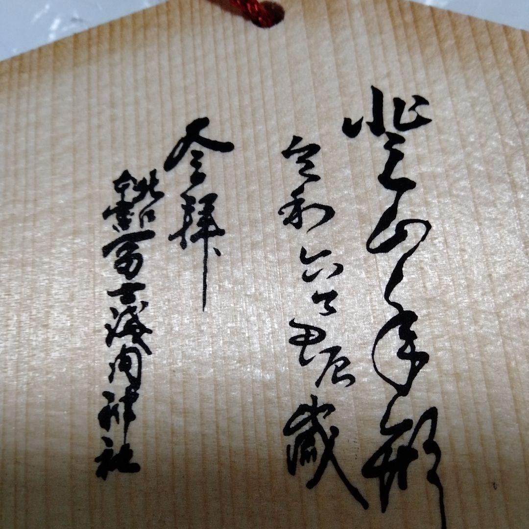 北口本宮冨士浅間神社 登山手形 絵馬 猛虎 虎 竹林 開山祭 限定 レア