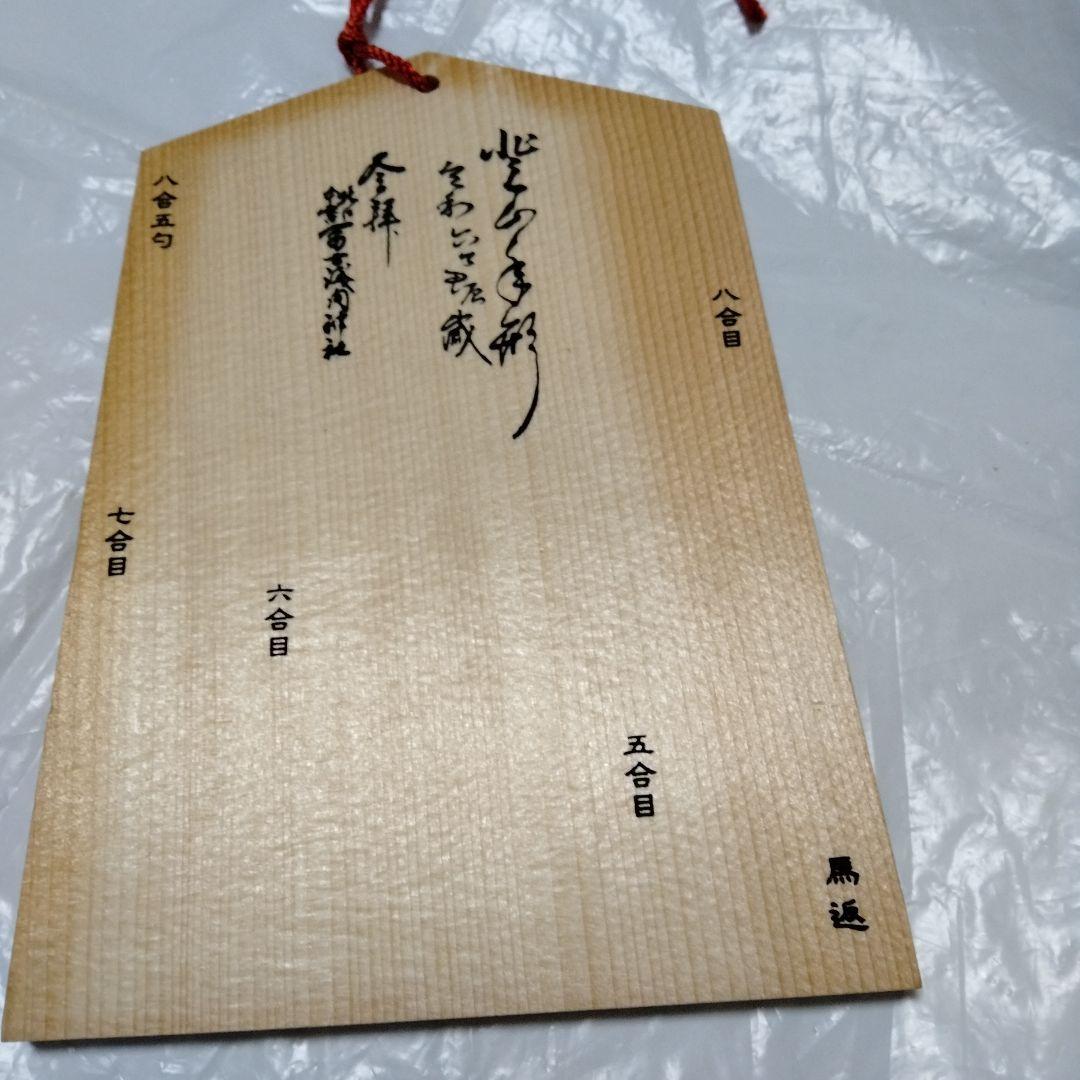 北口本宮冨士浅間神社 登山手形 絵馬 猛虎 虎 竹林 開山祭 限定 レア