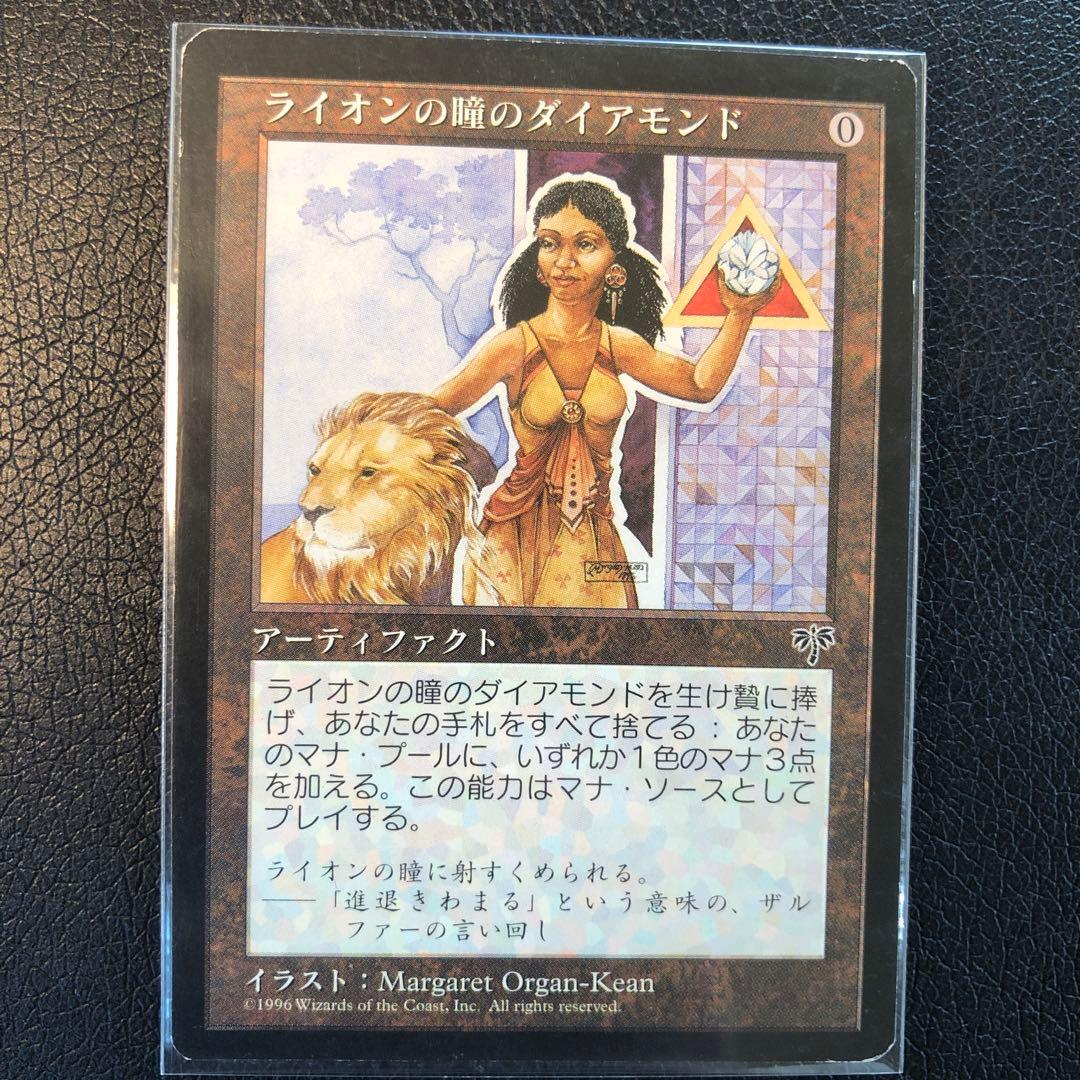 MTG ミラージュ ライオンの瞳のダイアモンド 日本語 1枚
