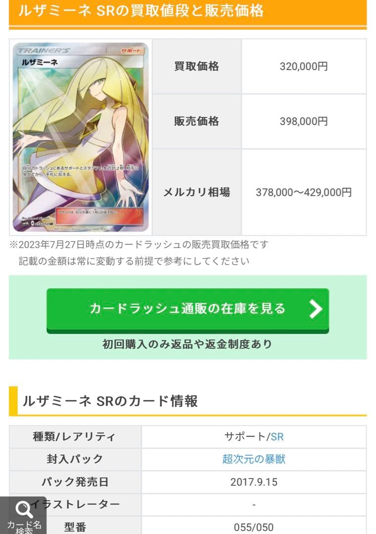 ポケモンカード ルザミーネ sr 白 055/050 超次元の超次元の暴獣