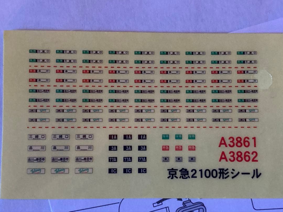 Micro Ace 京急2100形 ブルースカイトレイン 8両セット