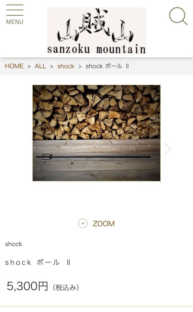 sanzoku mountain shock セット