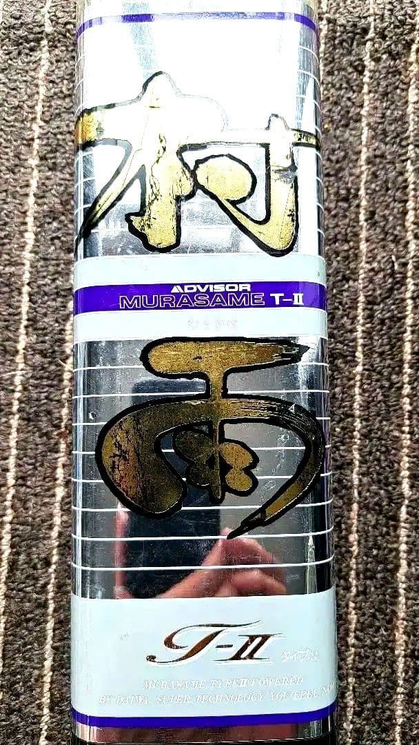 ダイワ/アモルファスウィスカ-村雨 T-2　中硬硬9m鮎竿