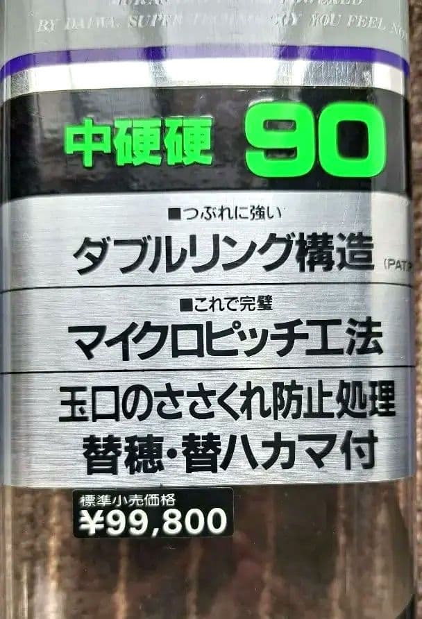 ダイワ/アモルファスウィスカ-村雨 T-2　中硬硬9m鮎竿
