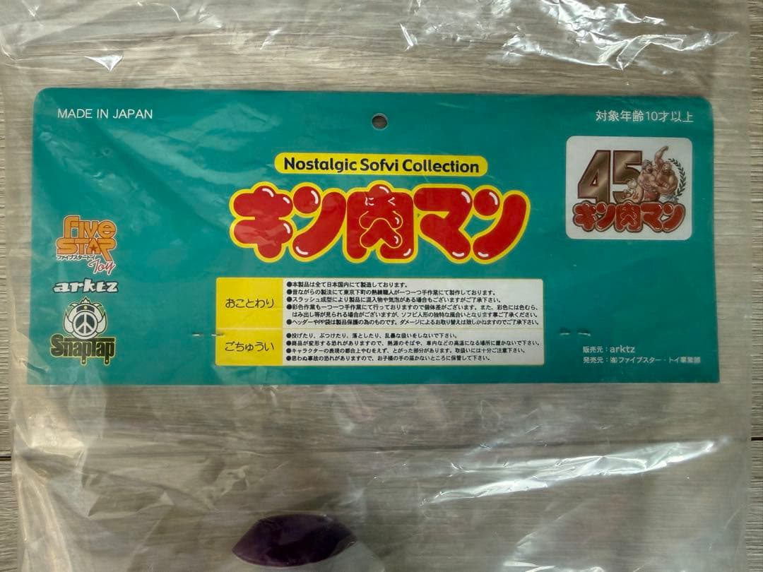 ★未開封★ ミスター・カーメン 蓄光ver. キン肉マン Arktz限定