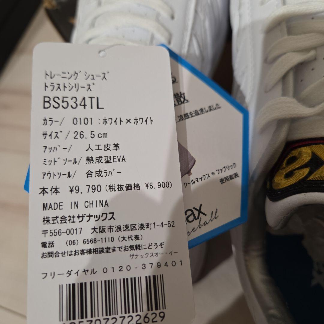 ザナックス◆トレーニングシューズ26.5
