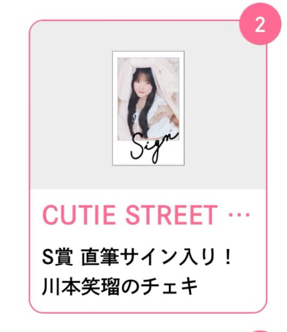 川本笑瑠　生誕　サインチェキ