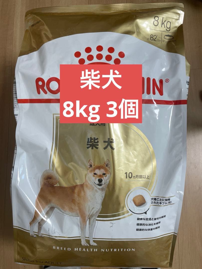 CANIN 柴犬用 ドライフード 8kg 3個