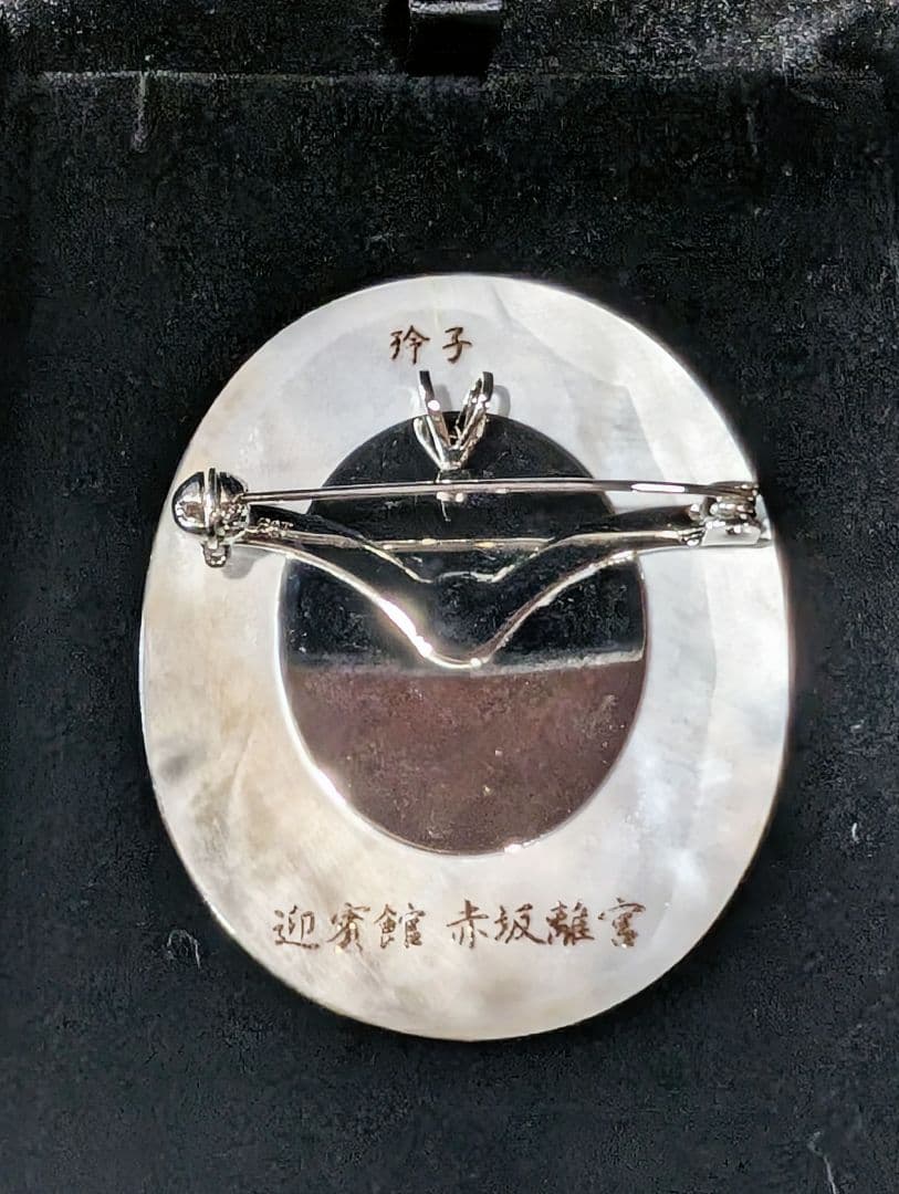 七宝焼き 山田玲子作 迎賓館赤坂離宮 近代蒔絵 ブローチ