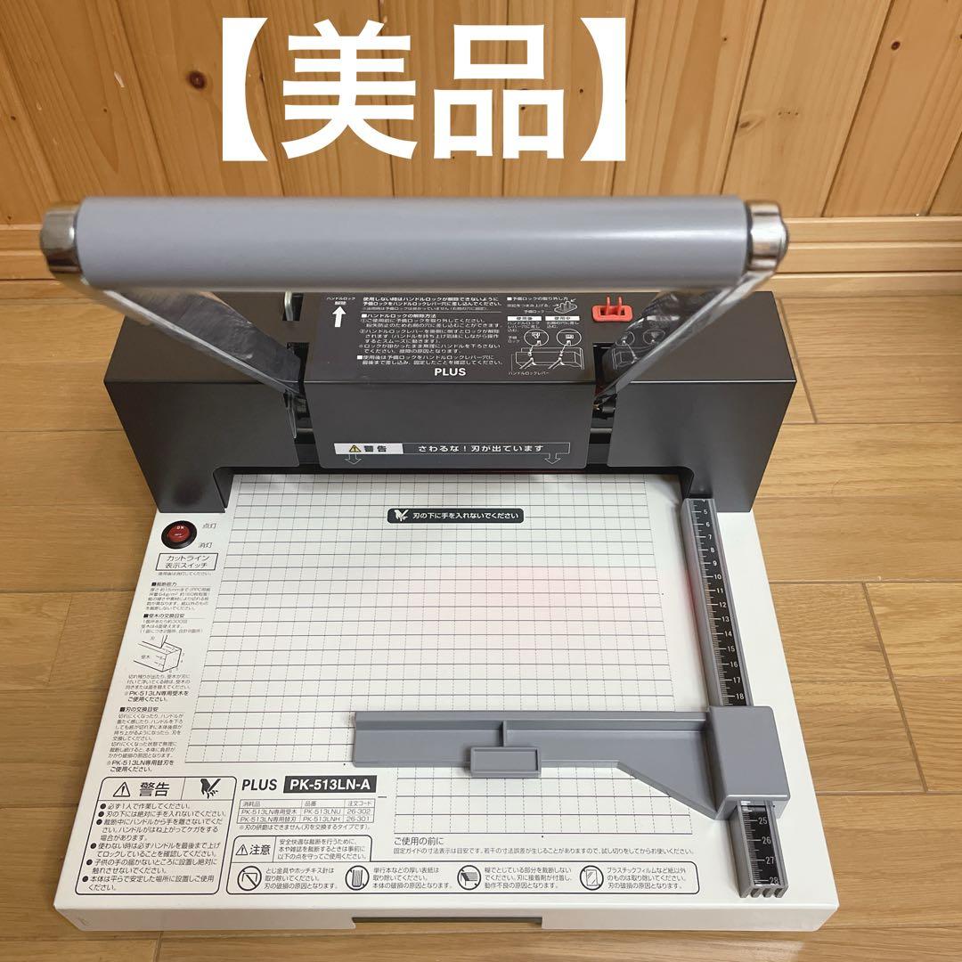 【美品】PLUS 裁断機　PK-513LN