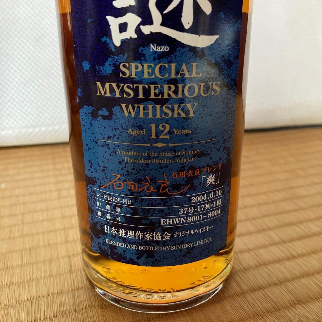 サントリーウイスキー　謎