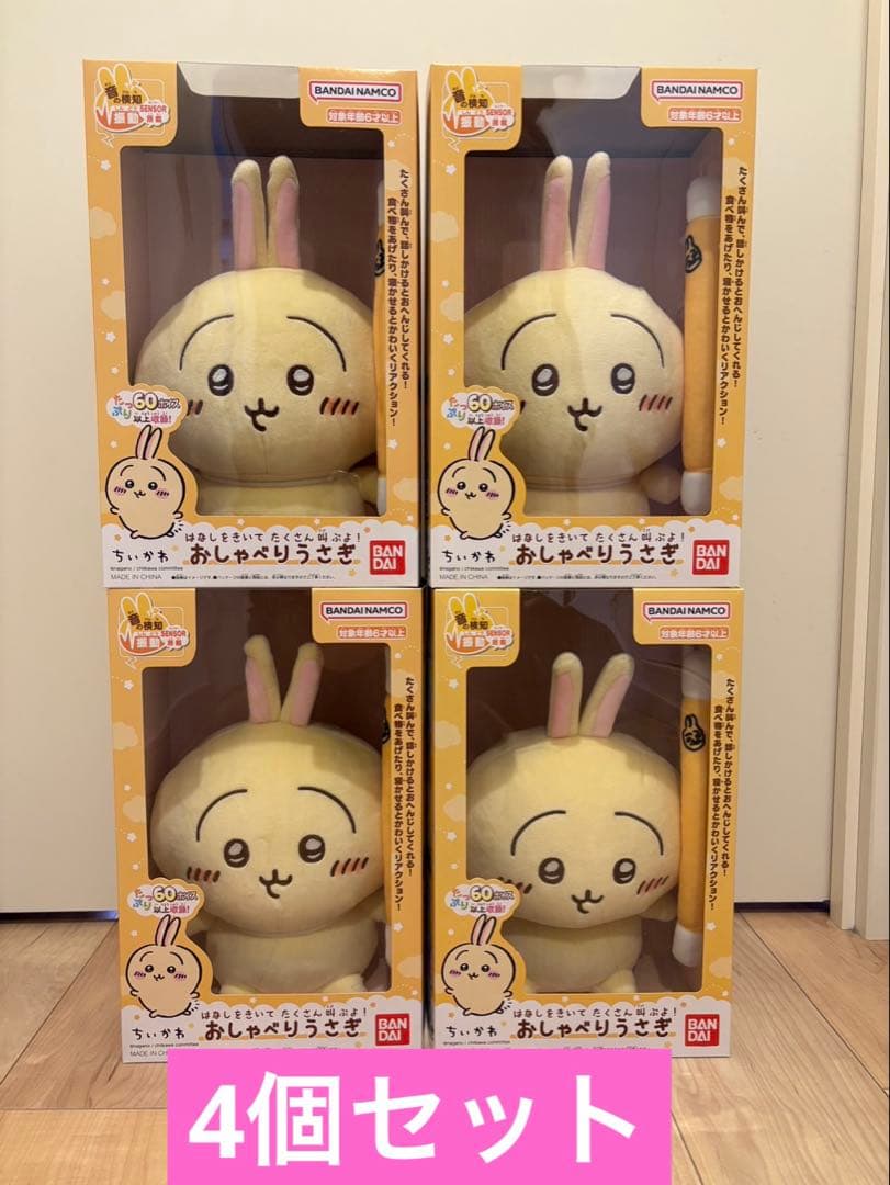 【4セット】 おしゃべりうさぎ　ちいかわ　ぬいぐるみ