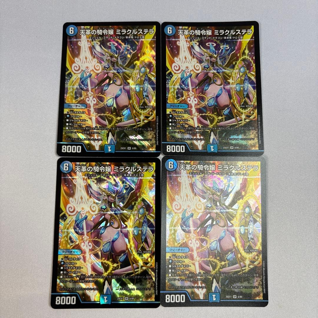 天革の騎令嬢ミラクルステラ　4枚