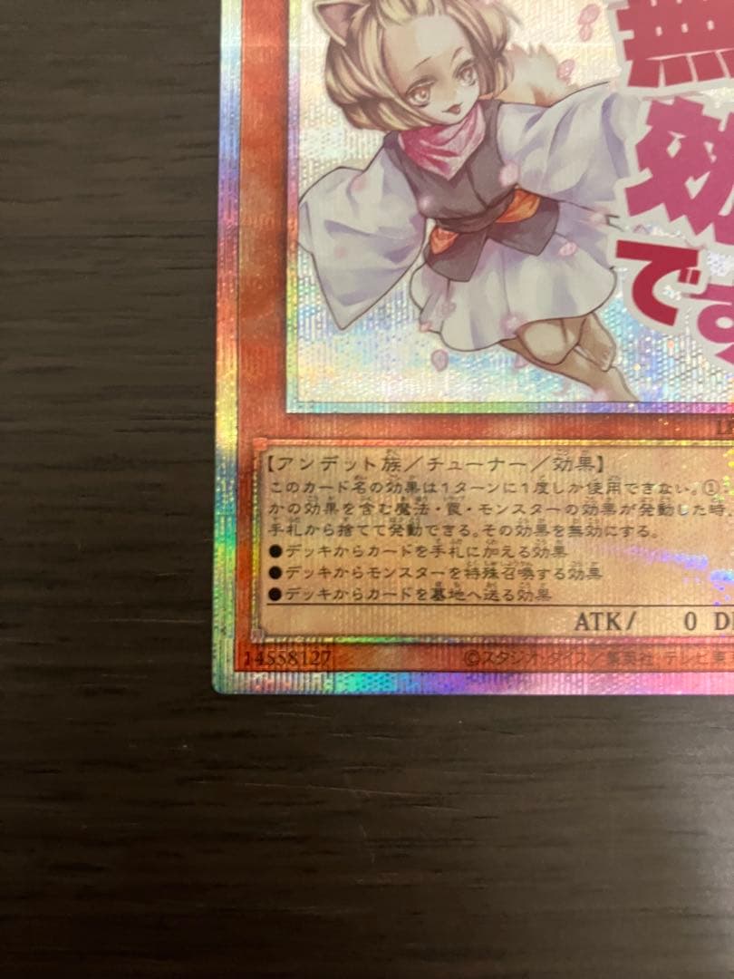 遊戯王OCG 灰流うらら　スタンプエディション　プリズマ　プリシク