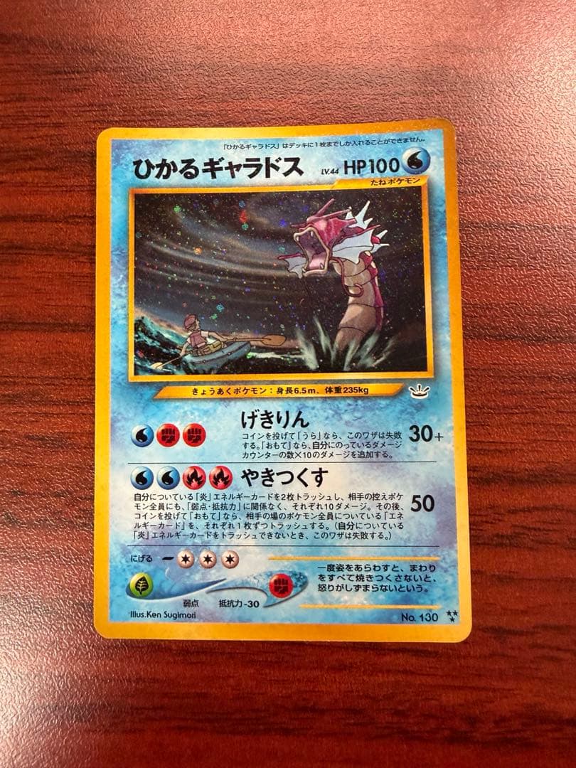 ひかるギャラドス