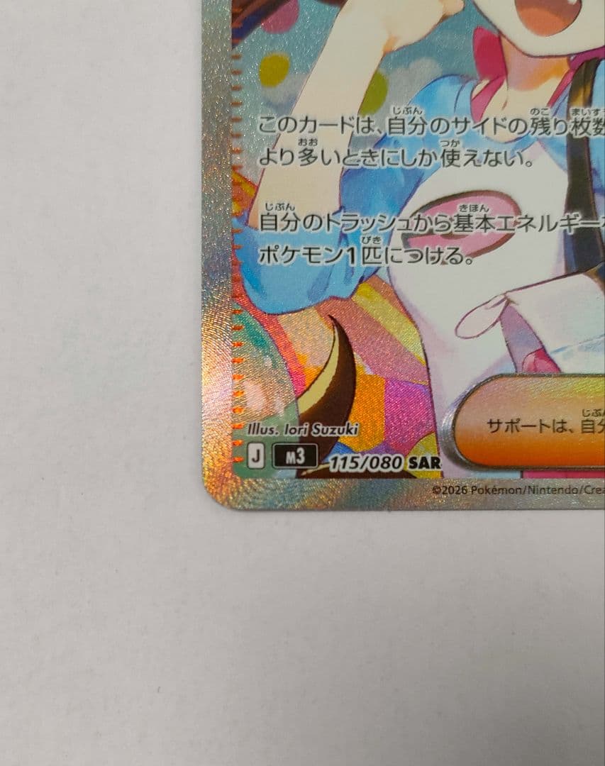 ポケカ ムニキスゼロ メイのはげまし【SAR】{115/080}