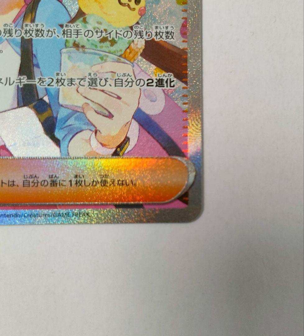 ポケカ ムニキスゼロ メイのはげまし【SAR】{115/080}