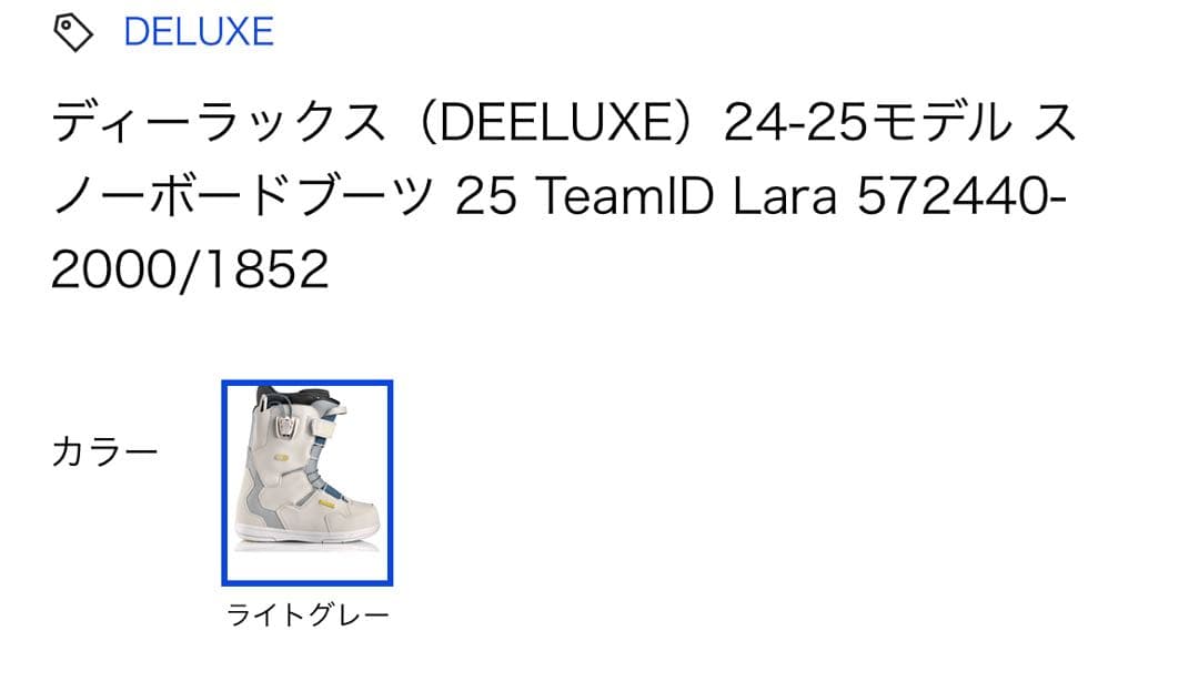 DEELUXE Lara 25 スノーボードブーツ ライトグレー