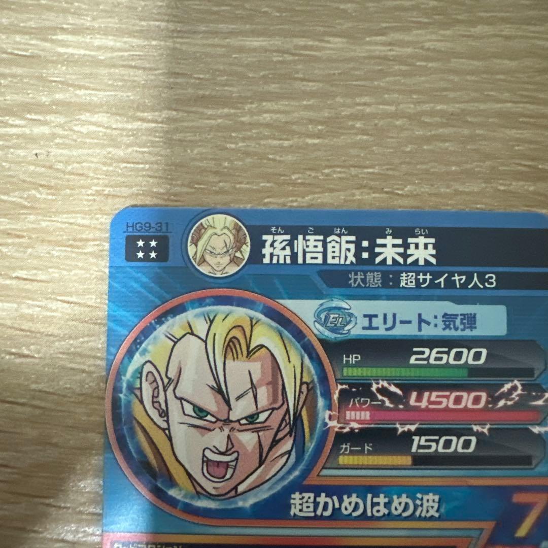 ドラゴンボール スーパードラゴンボールヒーローズ 孫悟飯:未来