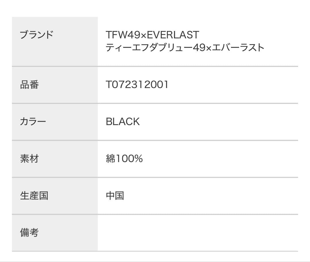【セール】TFW49 スウェット上下セット　エバーラストコラボ　Mサイズ