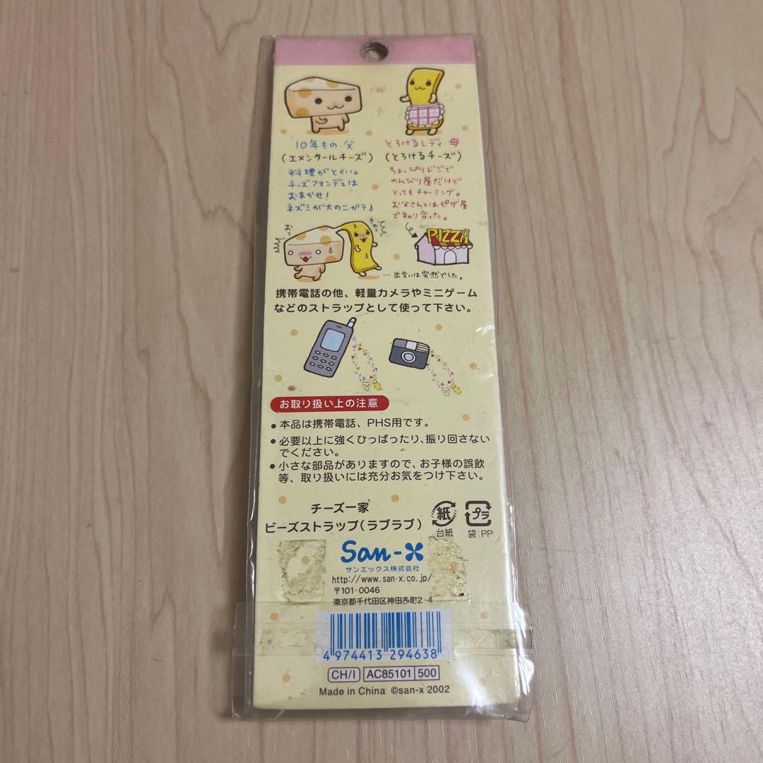 平成レトロ チーズ一家ビーズストラップ キーホルダー