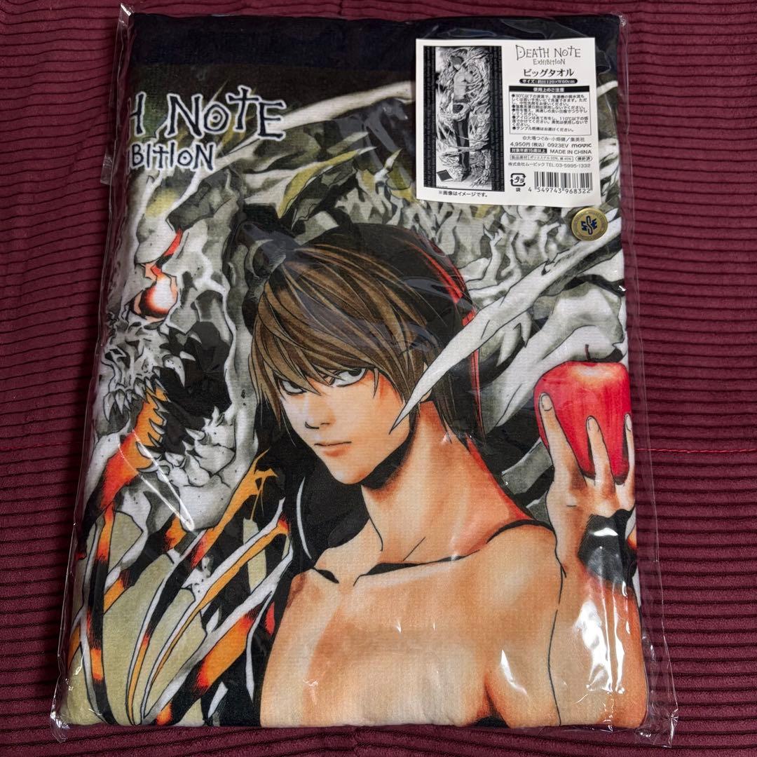 デスノート 公式 新品未開封 ビッグタオル 夜神月 DEATHNOTE