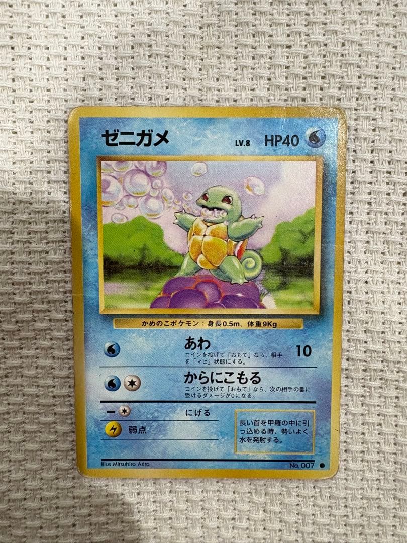 ポケモンカード ゼニガメ カメール カメックス　旧裏