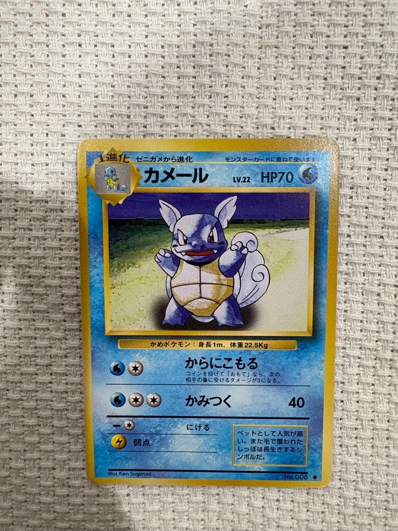 ポケモンカード ゼニガメ カメール カメックス　旧裏