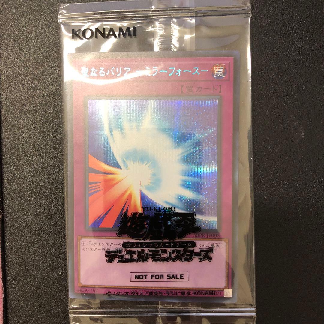 遊戯王　聖なるバリア－ミラーフォース－　ブルシク　ブルーシークレットレア