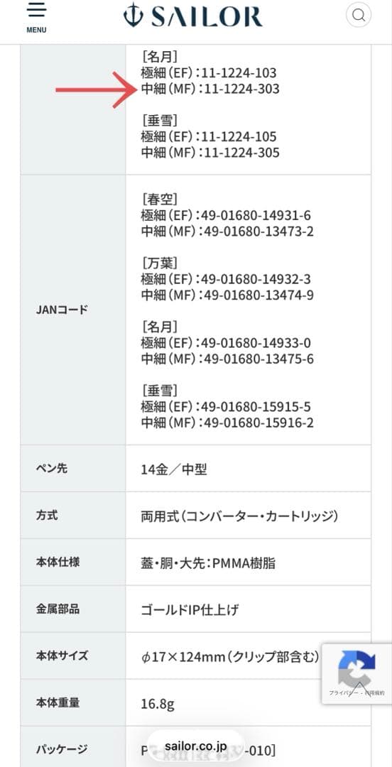 完売品：SAILOR万年筆 SHIKIORI 四季織 雪月空葉 専用箱付き