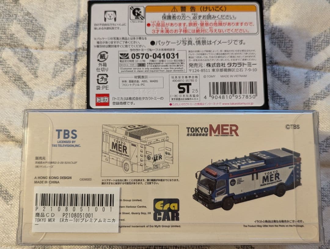 TOKYO MER 1/64ダイキャスト、トミカER CAR（T01）2台セット
