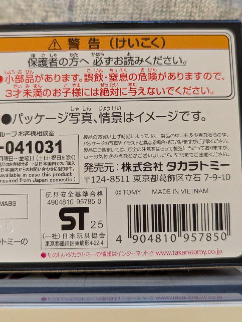 TOKYO MER 1/64ダイキャスト、トミカER CAR（T01）2台セット