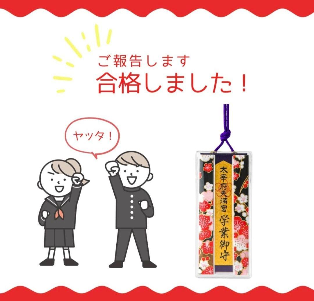 太宰府天満宮 学業成就お守り鉛筆セット
