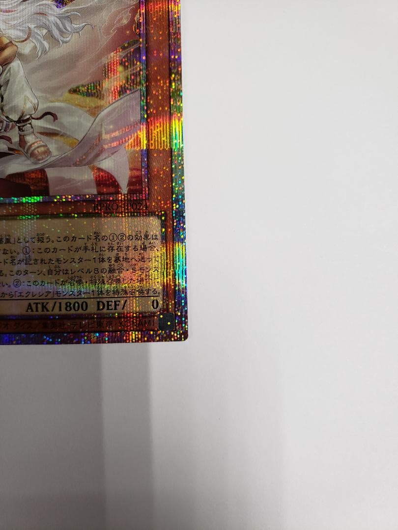 遊戯王 BURST PROTOCOL 白き竜の落胤 プリズマ