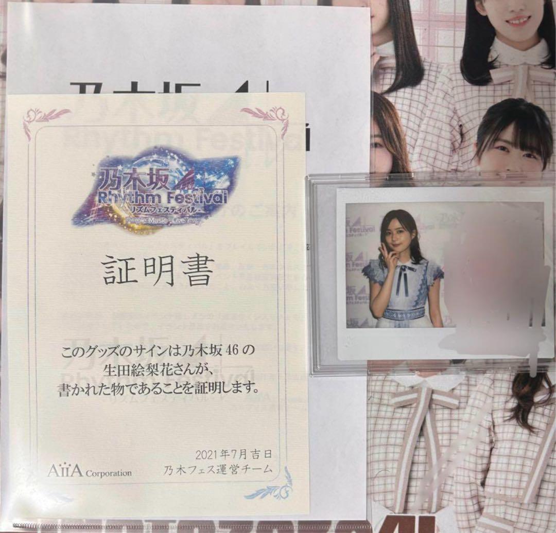 乃木坂46 生田絵梨花 直筆サイン入りチェキ 乃木フェス