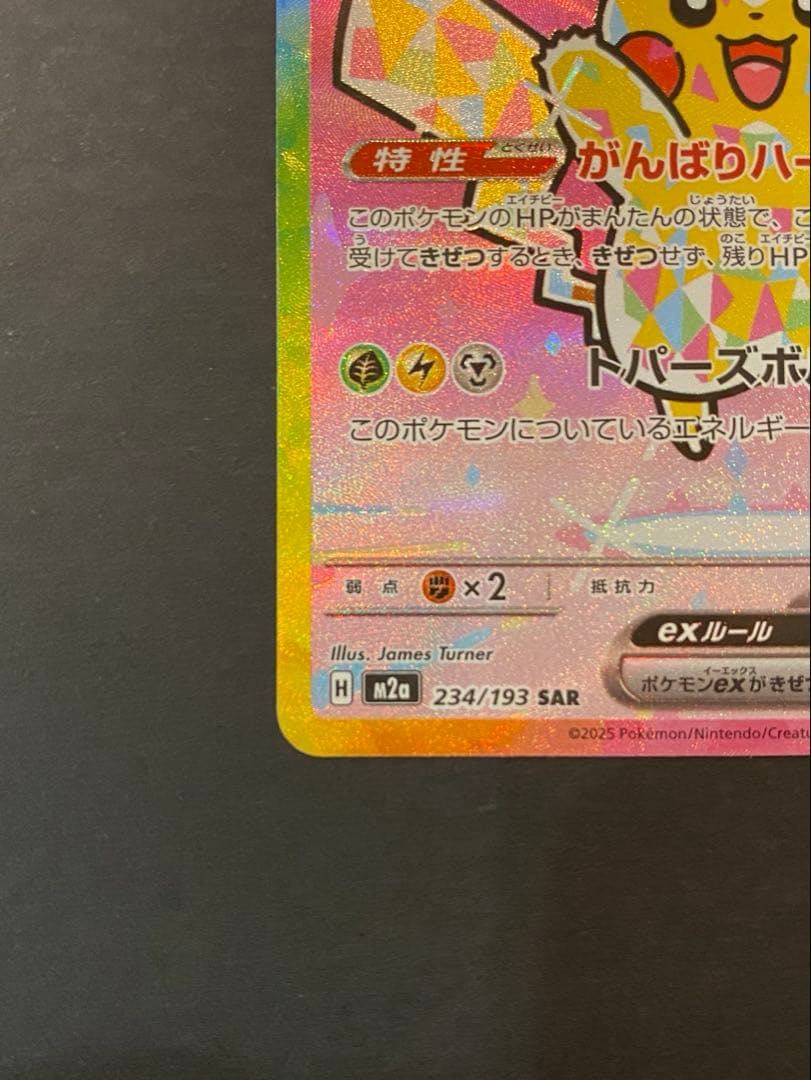 h*a様 ピカチュウ mega ドリーム ex