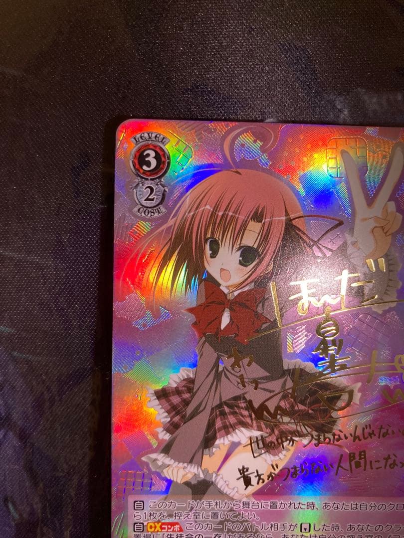 ヴァイスシュヴァルツ TD SP 高らかな宣言 くりむ 生徒会の一存