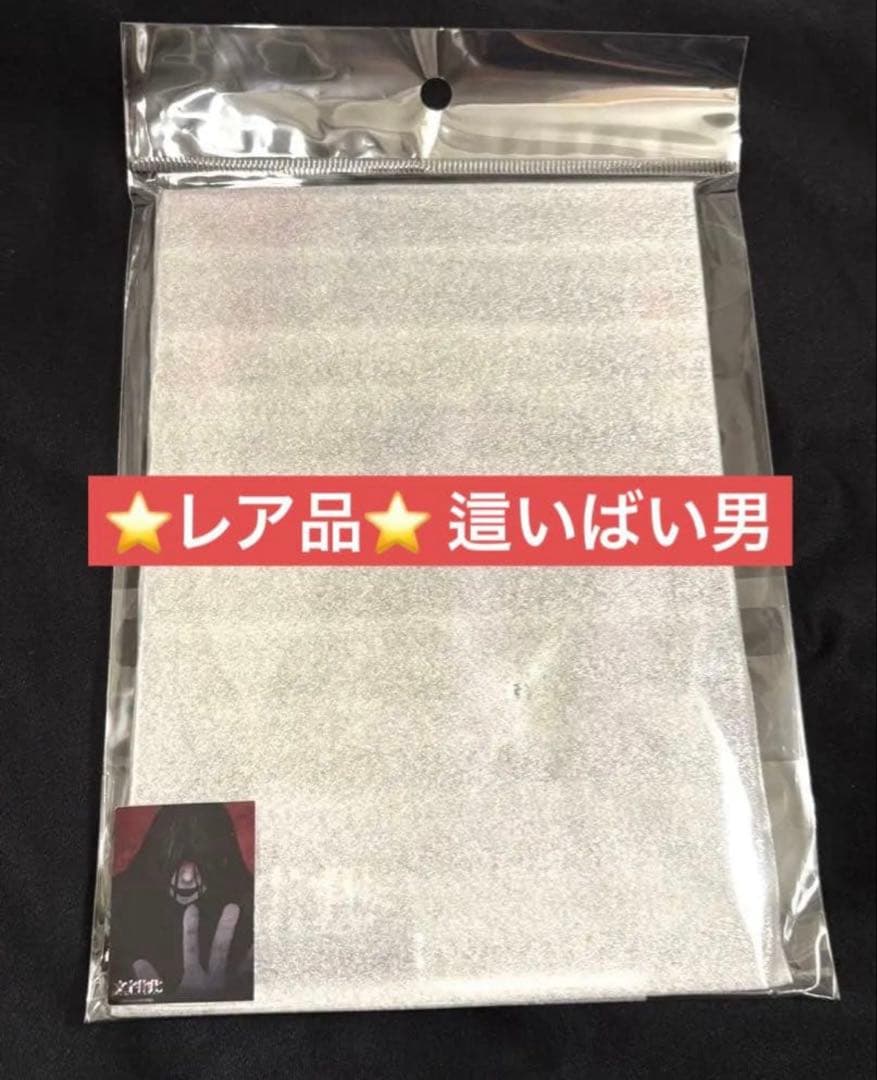 文字化化　ポップアップ　A賞　ミニアクリルアート　這いばい男