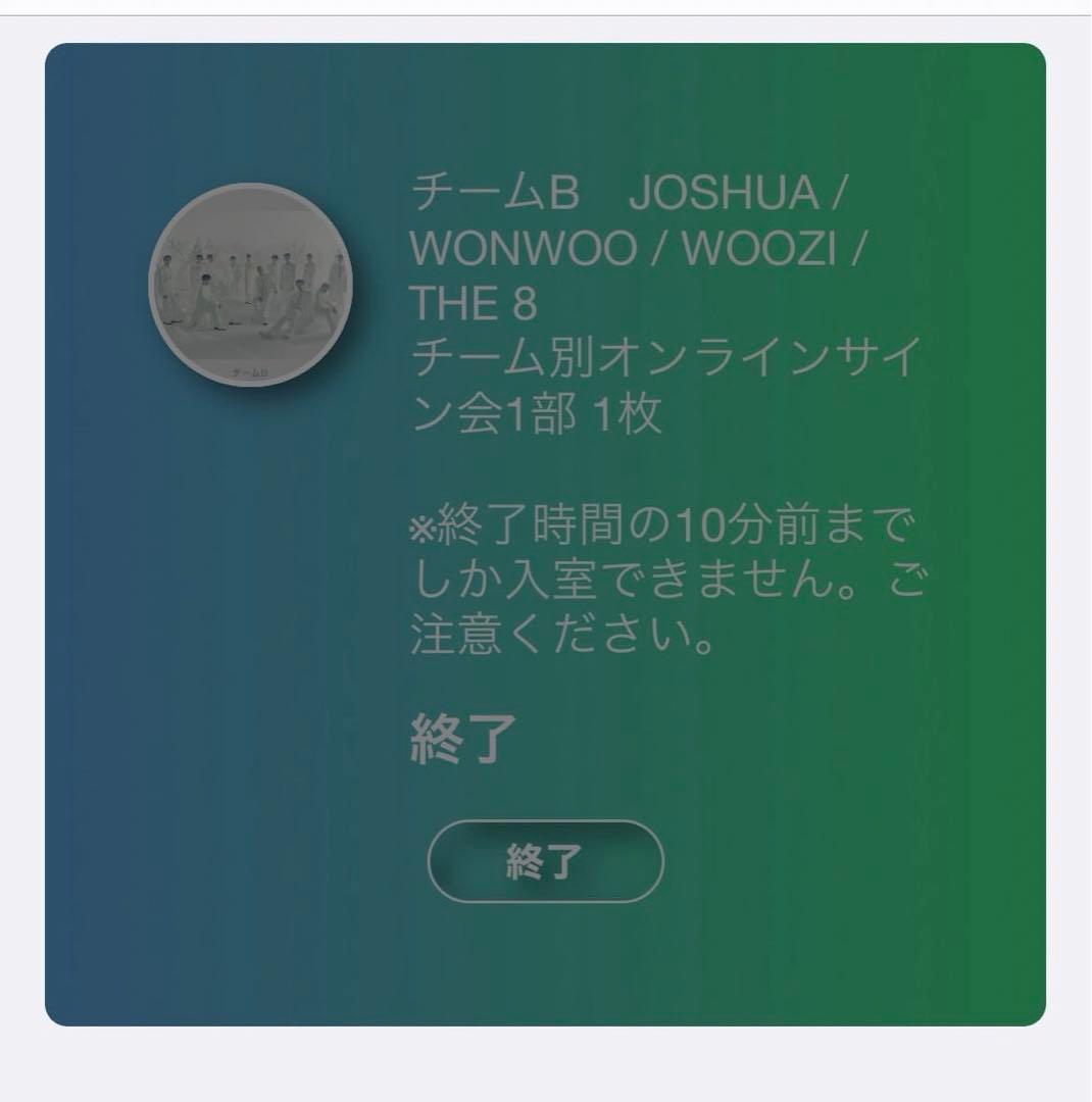 SEVENTEEN ウォヌ 直筆サイン あいのちから