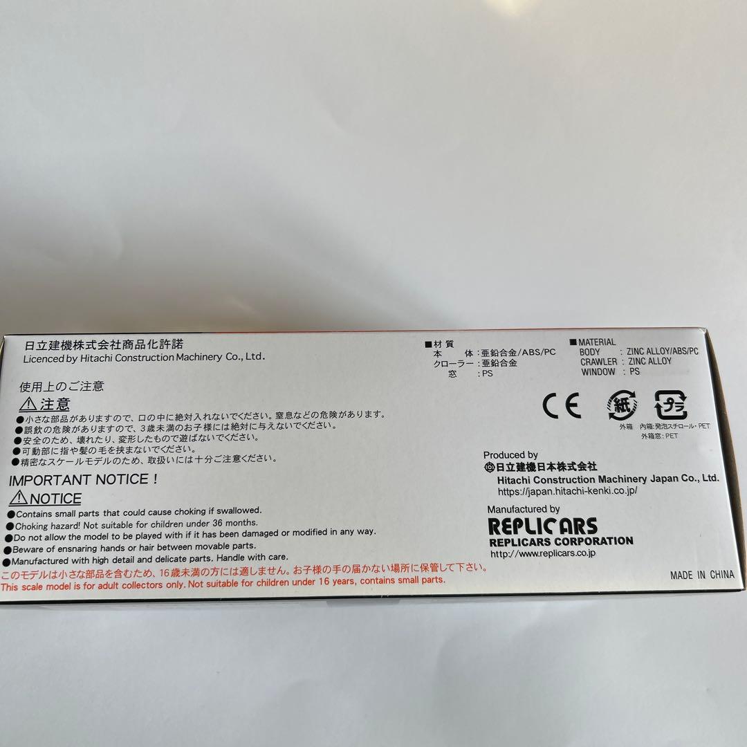 HITACHI zaxis200 ミニチュア重機