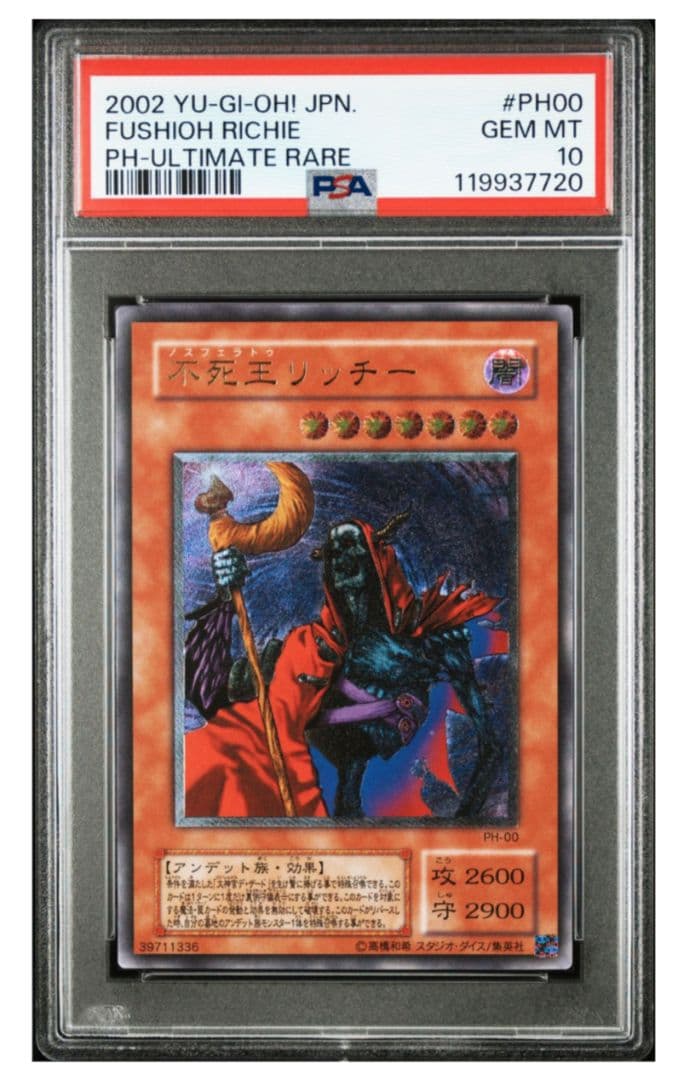 【青と春】不死王リッチーPSA10他