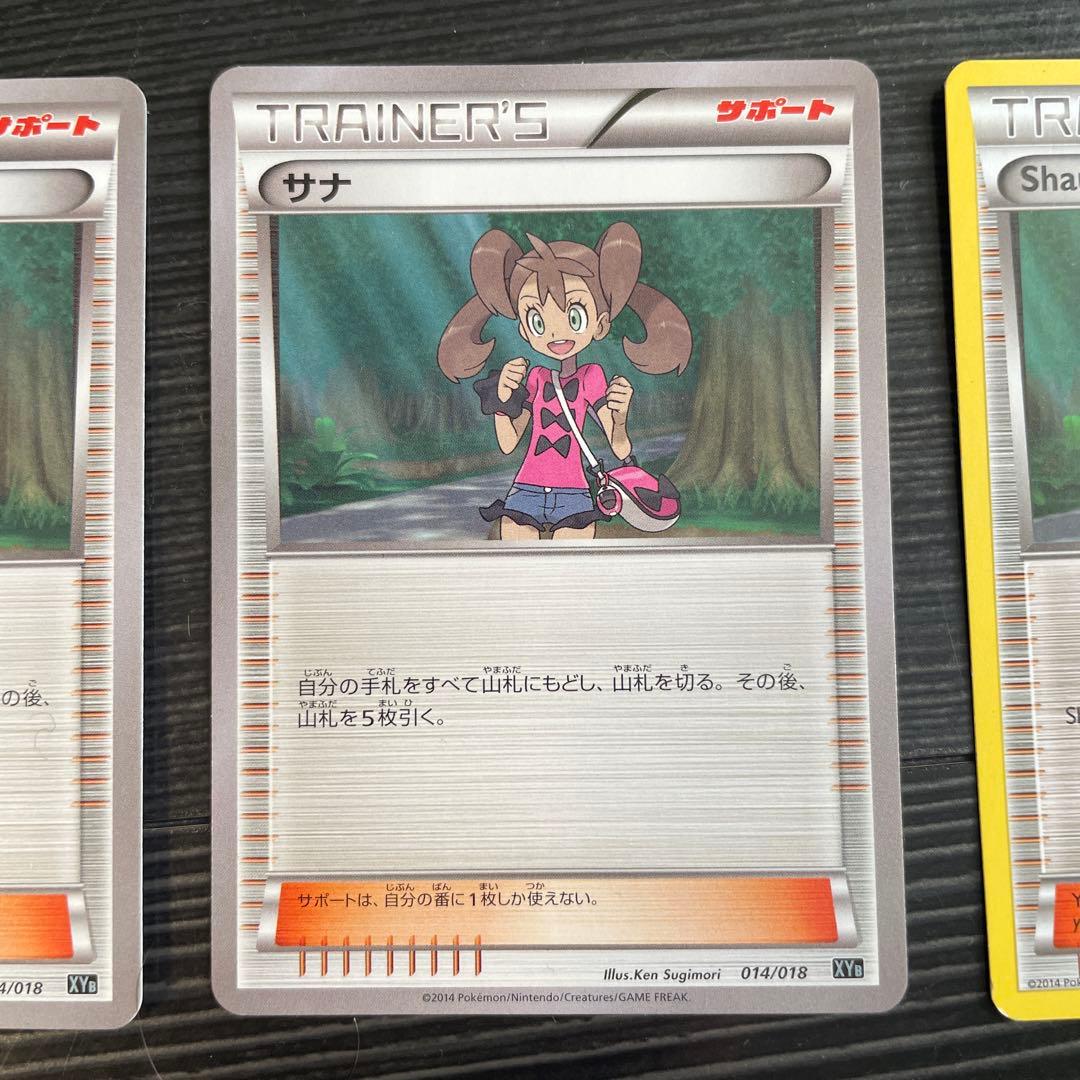 ポケモンカード トレーナーカード サナ４枚セット（日本語3枚+英語１枚）